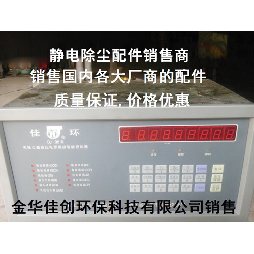 江陵DJ-96型静电除尘控制器